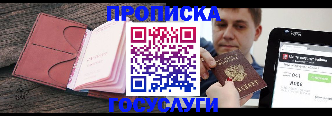 прописка в квартире в Перми