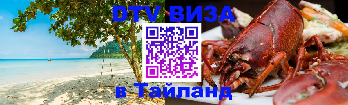 Visa в Таиланд Пермь 